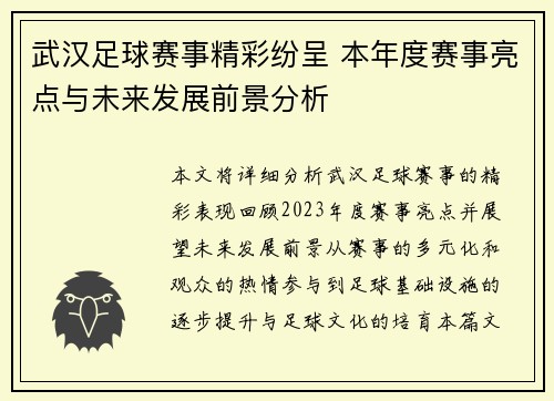 武汉足球赛事精彩纷呈 本年度赛事亮点与未来发展前景分析