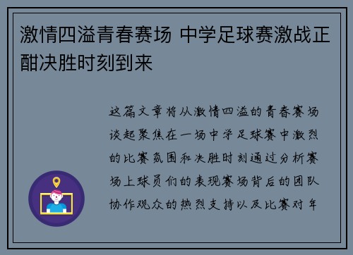 激情四溢青春赛场 中学足球赛激战正酣决胜时刻到来