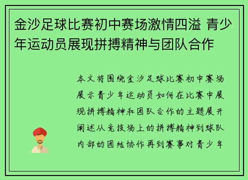 金沙足球比赛初中赛场激情四溢 青少年运动员展现拼搏精神与团队合作