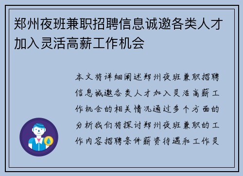 郑州夜班兼职招聘信息诚邀各类人才加入灵活高薪工作机会