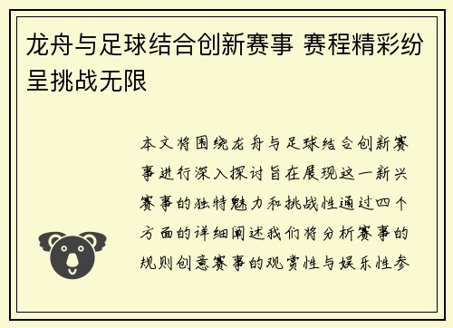 龙舟与足球结合创新赛事 赛程精彩纷呈挑战无限