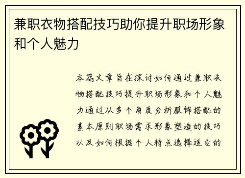 兼职衣物搭配技巧助你提升职场形象和个人魅力