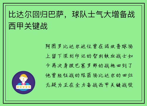 比达尔回归巴萨，球队士气大增备战西甲关键战