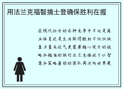 用法兰克福智擒士登确保胜利在握
