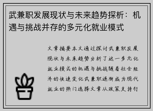 武兼职发展现状与未来趋势探析：机遇与挑战并存的多元化就业模式