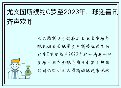 尤文图斯续约C罗至2023年，球迷喜讯齐声欢呼