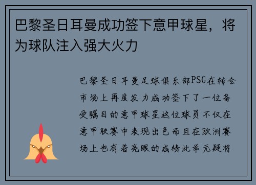 巴黎圣日耳曼成功签下意甲球星，将为球队注入强大火力