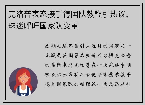 克洛普表态接手德国队教鞭引热议，球迷呼吁国家队变革
