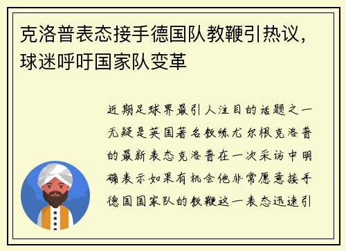克洛普表态接手德国队教鞭引热议，球迷呼吁国家队变革
