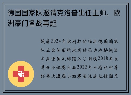 德国国家队邀请克洛普出任主帅，欧洲豪门备战再起