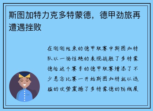 斯图加特力克多特蒙德，德甲劲旅再遭遇挫败