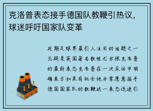 克洛普表态接手德国队教鞭引热议，球迷呼吁国家队变革