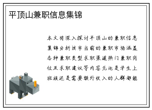 平顶山兼职信息集锦