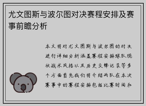 尤文图斯与波尔图对决赛程安排及赛事前瞻分析