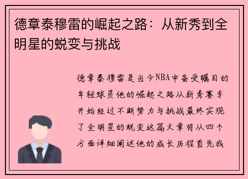 德章泰穆雷的崛起之路：从新秀到全明星的蜕变与挑战