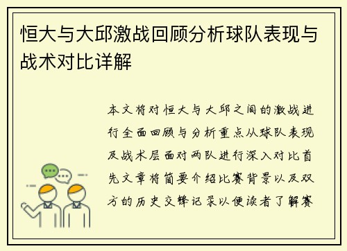 恒大与大邱激战回顾分析球队表现与战术对比详解