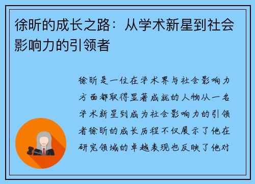 徐昕的成长之路：从学术新星到社会影响力的引领者