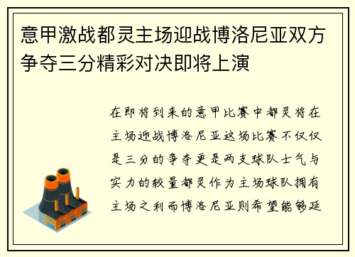 意甲激战都灵主场迎战博洛尼亚双方争夺三分精彩对决即将上演