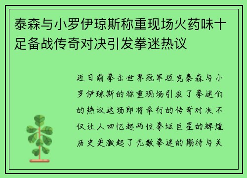 泰森与小罗伊琼斯称重现场火药味十足备战传奇对决引发拳迷热议