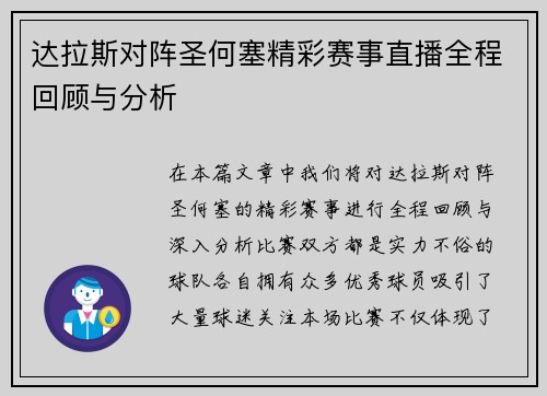 达拉斯对阵圣何塞精彩赛事直播全程回顾与分析