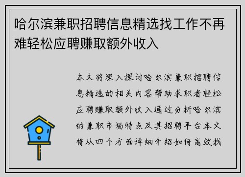 哈尔滨兼职招聘信息精选找工作不再难轻松应聘赚取额外收入