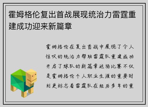 霍姆格伦复出首战展现统治力雷霆重建成功迎来新篇章