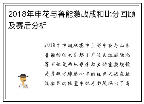 2018年申花与鲁能激战成和比分回顾及赛后分析