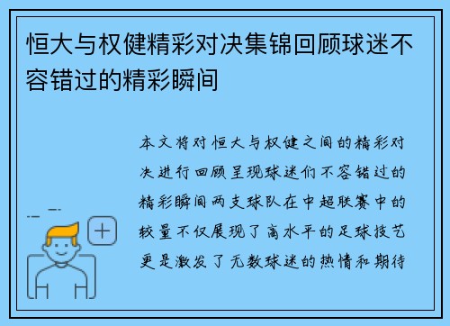 恒大与权健精彩对决集锦回顾球迷不容错过的精彩瞬间