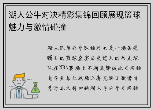 湖人公牛对决精彩集锦回顾展现篮球魅力与激情碰撞