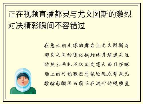 正在视频直播都灵与尤文图斯的激烈对决精彩瞬间不容错过