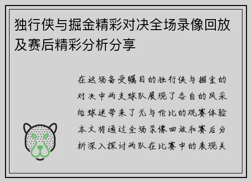 独行侠与掘金精彩对决全场录像回放及赛后精彩分析分享
