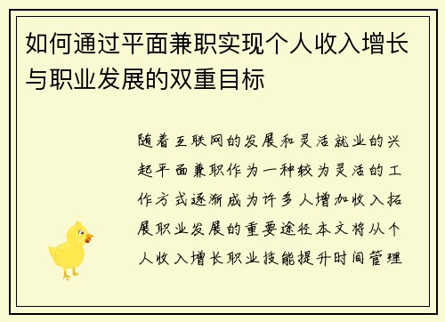 如何通过平面兼职实现个人收入增长与职业发展的双重目标