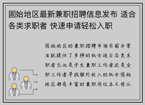 固始地区最新兼职招聘信息发布 适合各类求职者 快速申请轻松入职