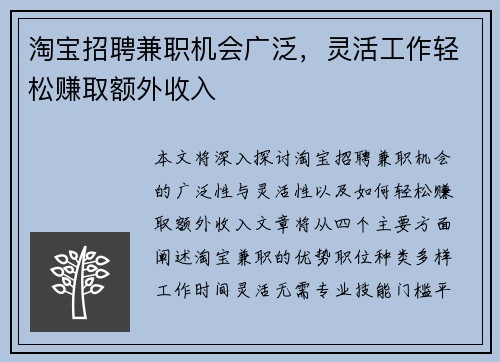 淘宝招聘兼职机会广泛，灵活工作轻松赚取额外收入