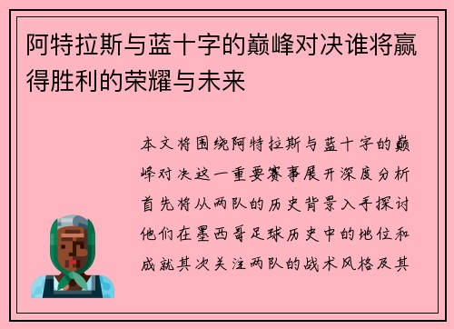 阿特拉斯与蓝十字的巅峰对决谁将赢得胜利的荣耀与未来