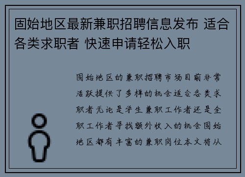固始地区最新兼职招聘信息发布 适合各类求职者 快速申请轻松入职