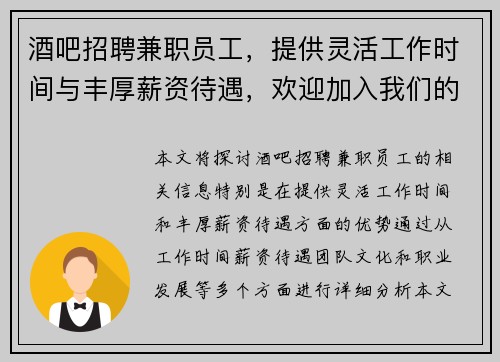 /uploads/images/20250704/jiu-ba-zhao-pin-jian-zhi-yuan-gong-ti-gong-ling-huo-gong-zuo-shi-jian-yu-feng-hou-xin-zi-dai-yu-huan-ying-jia-ru-wo-men-de-tuan-dui.webp