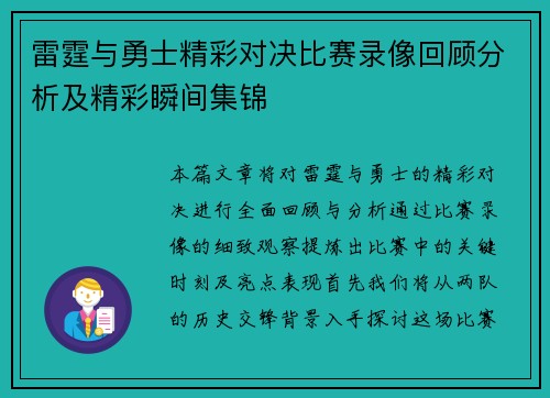 雷霆与勇士精彩对决比赛录像回顾分析及精彩瞬间集锦