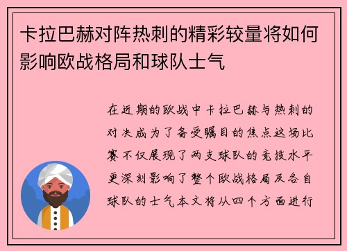 卡拉巴赫对阵热刺的精彩较量将如何影响欧战格局和球队士气