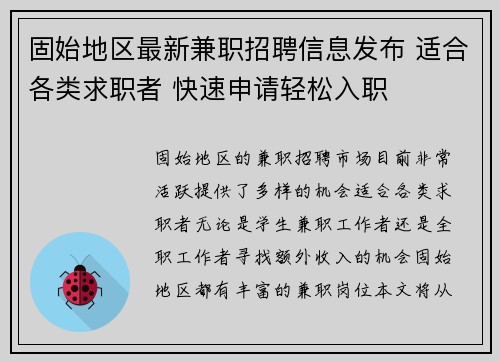 固始地区最新兼职招聘信息发布 适合各类求职者 快速申请轻松入职