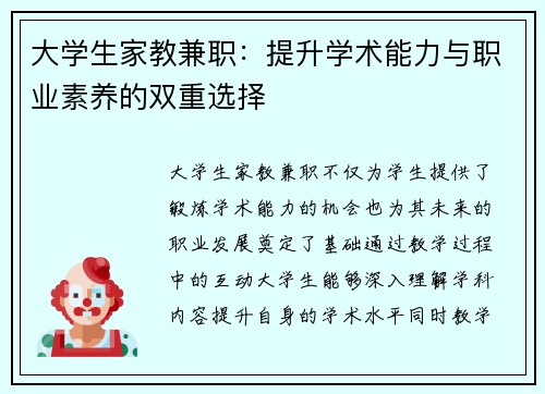 大学生家教兼职：提升学术能力与职业素养的双重选择