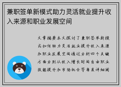 兼职签单新模式助力灵活就业提升收入来源和职业发展空间