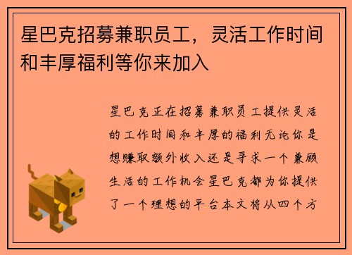 星巴克招募兼职员工，灵活工作时间和丰厚福利等你来加入