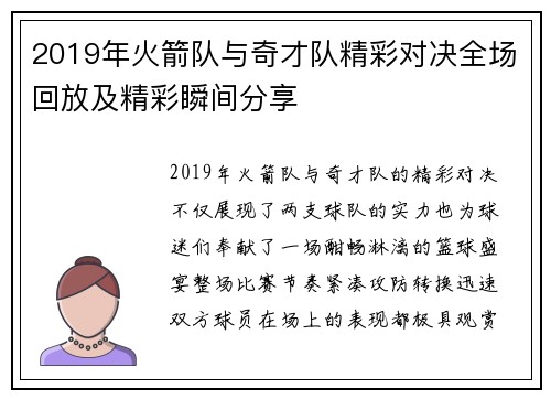 2019年火箭队与奇才队精彩对决全场回放及精彩瞬间分享