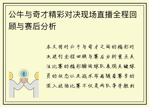 公牛与奇才精彩对决现场直播全程回顾与赛后分析