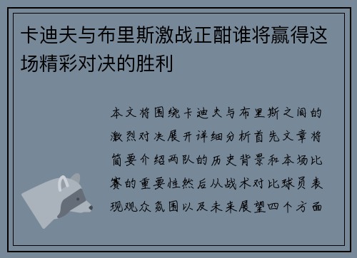 卡迪夫与布里斯激战正酣谁将赢得这场精彩对决的胜利