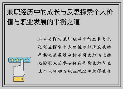 兼职经历中的成长与反思探索个人价值与职业发展的平衡之道