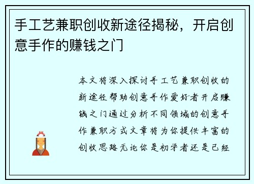 手工艺兼职创收新途径揭秘，开启创意手作的赚钱之门