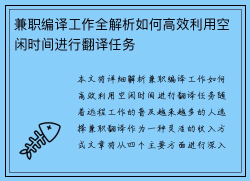 兼职编译工作全解析如何高效利用空闲时间进行翻译任务