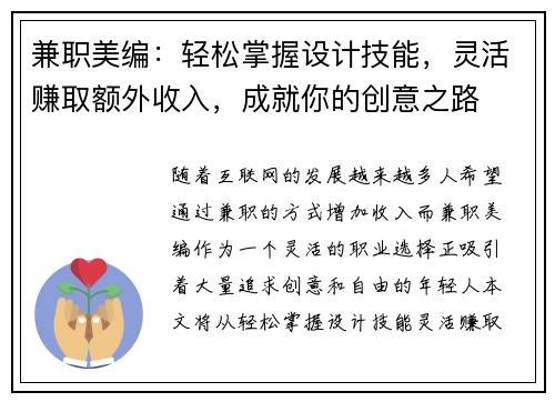 兼职美编：轻松掌握设计技能，灵活赚取额外收入，成就你的创意之路